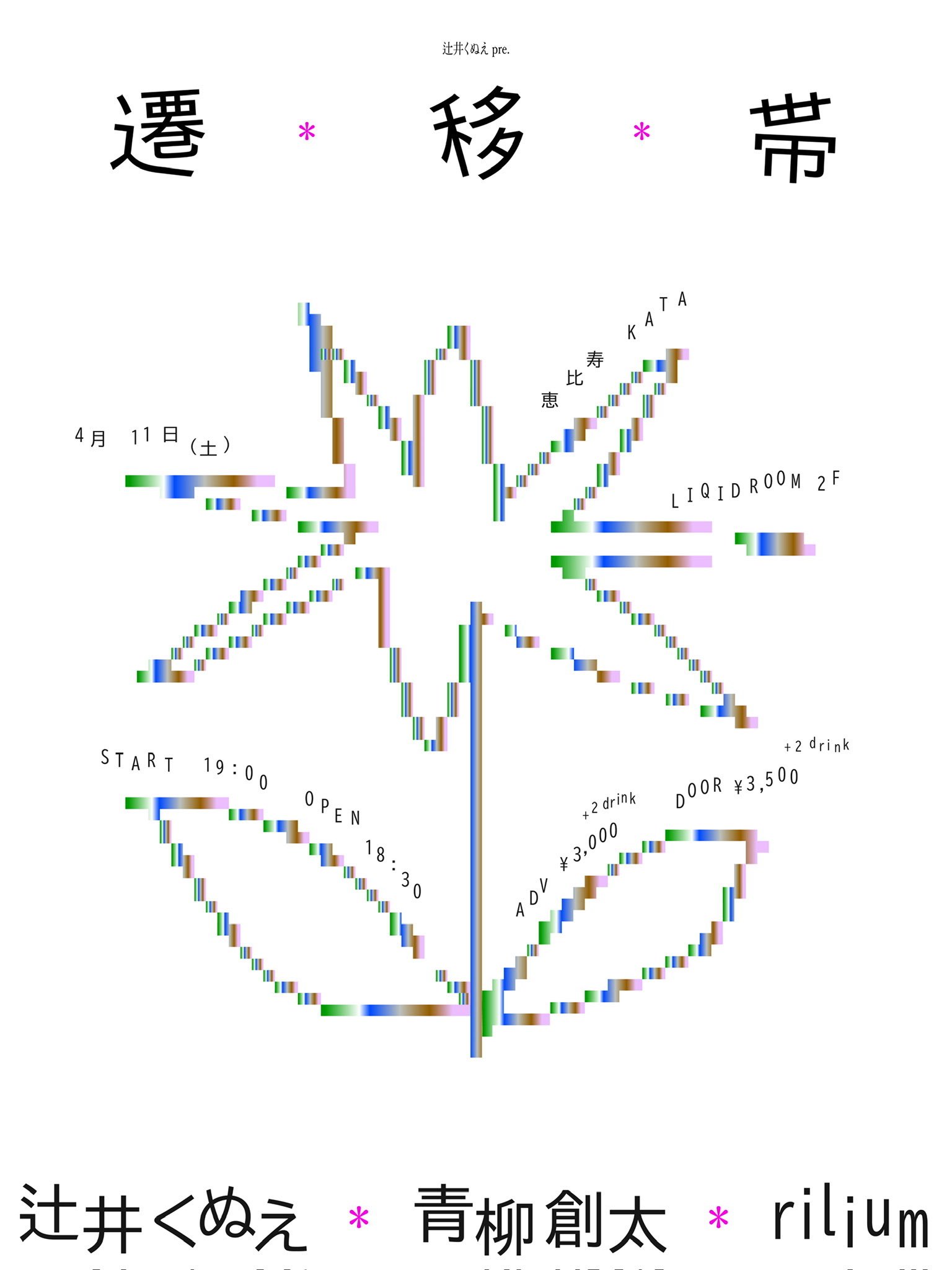 「遷移帯」 vol.2