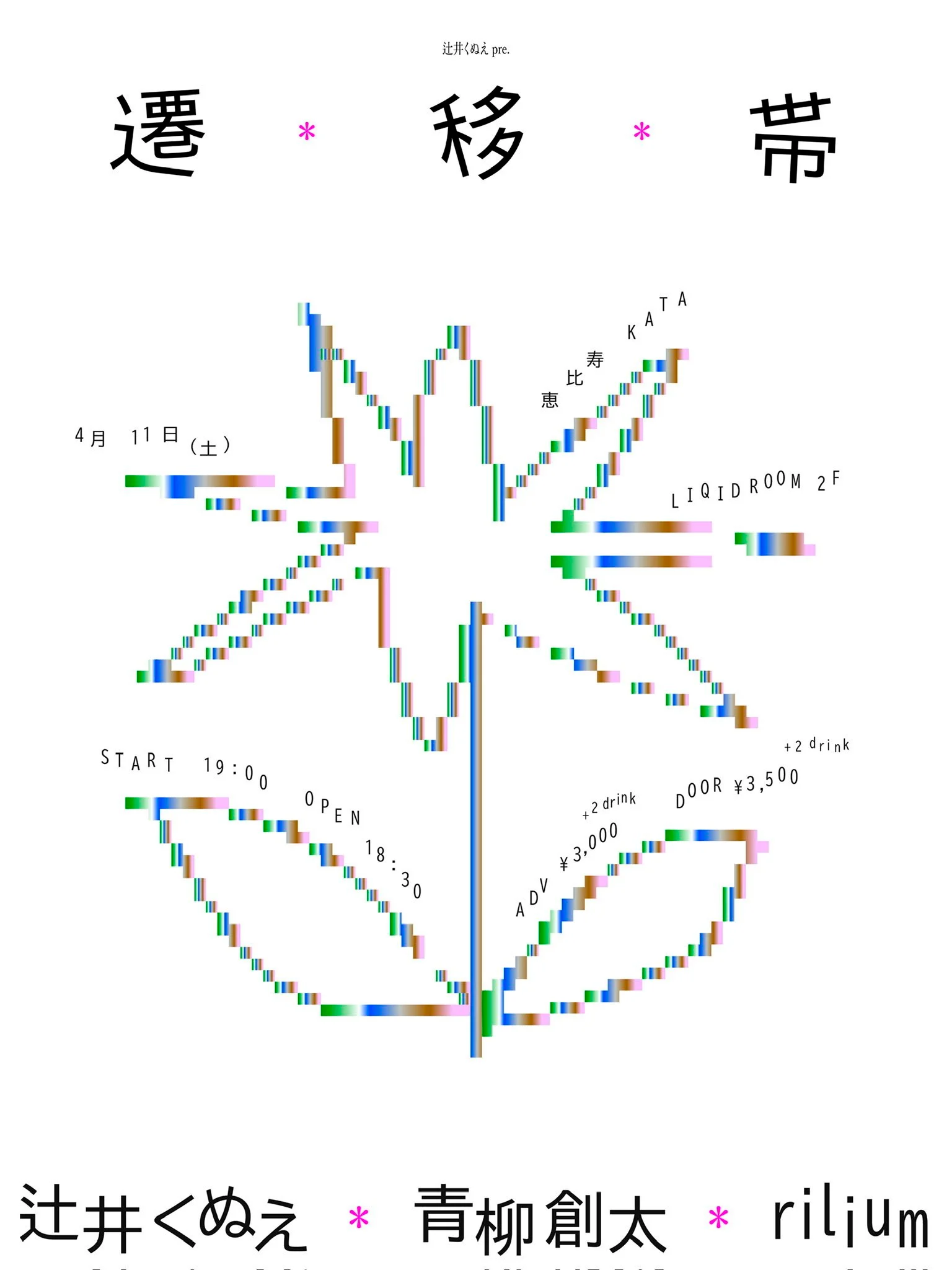 「遷移帯」 vol.2